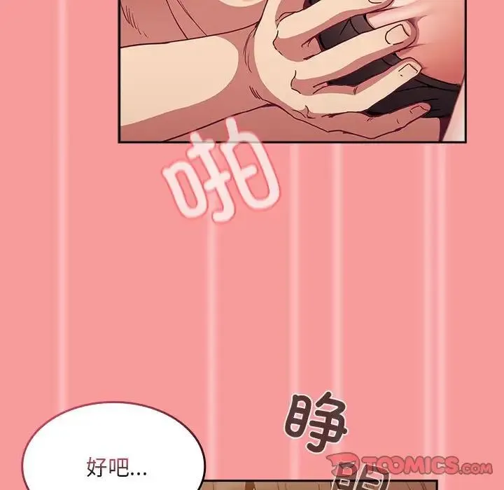 不请自来的未婚妻 - 第82話 - page 147