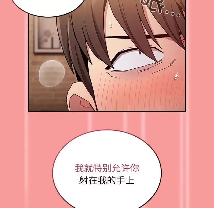 不请自来的未婚妻 - 第82話 - page 148