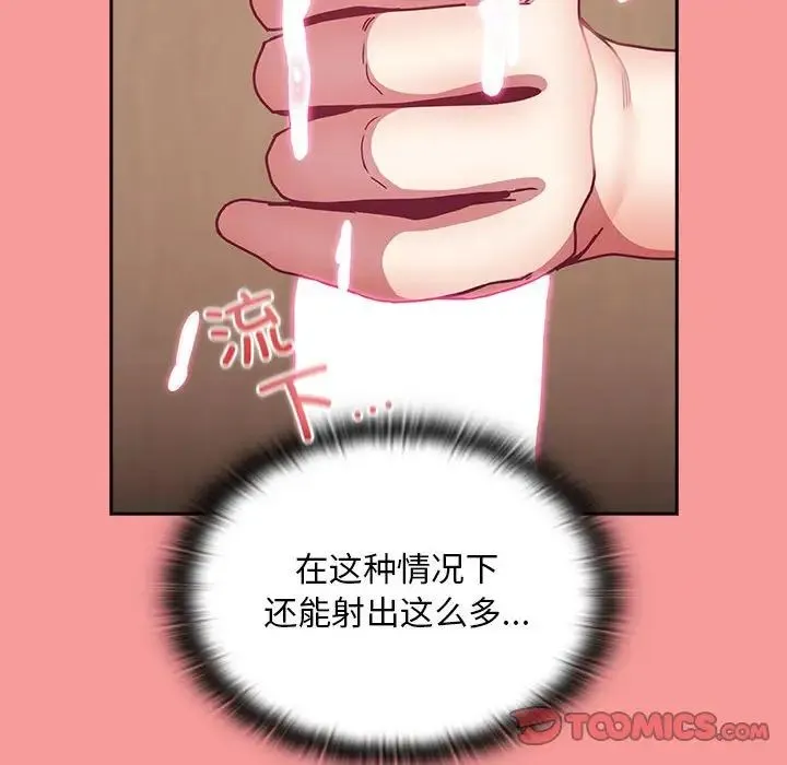 不请自来的未婚妻 - 第82話 - page 153