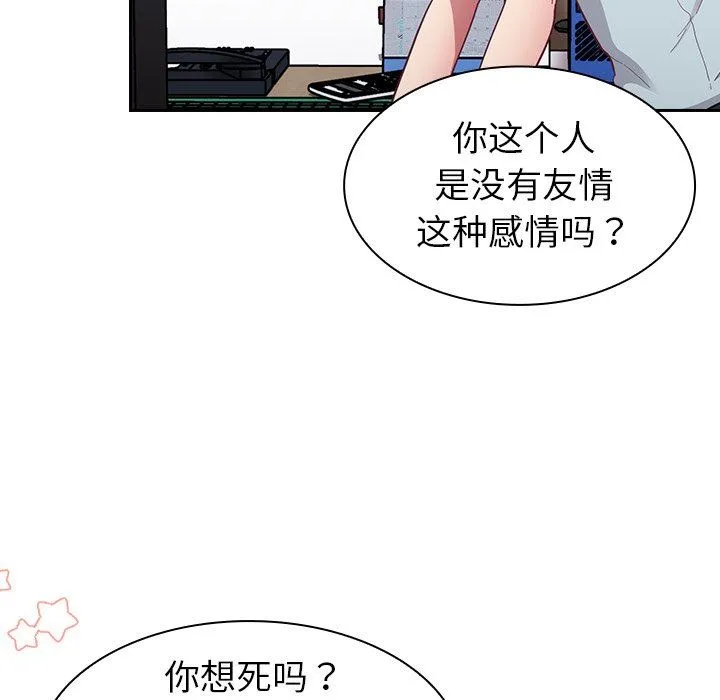 不请自来的未婚妻 - 第14话 - page 10