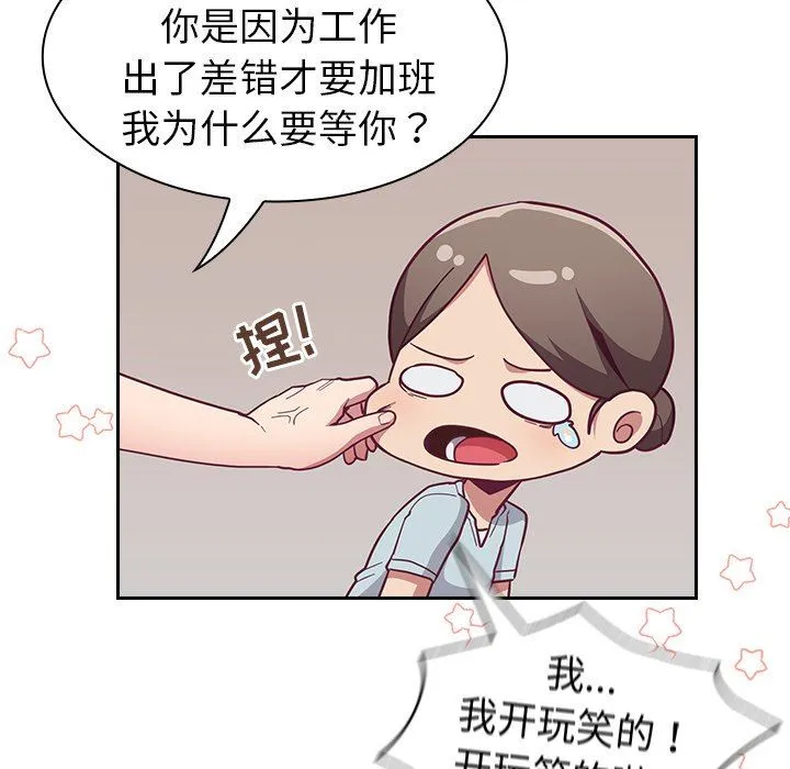 不请自来的未婚妻 - 第14话 - page 11