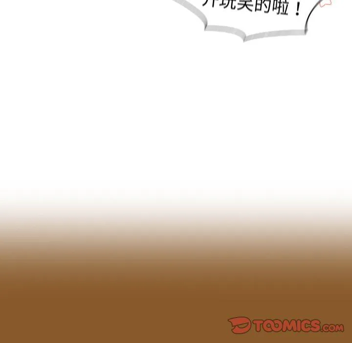 不请自来的未婚妻 - 第14话 - page 12