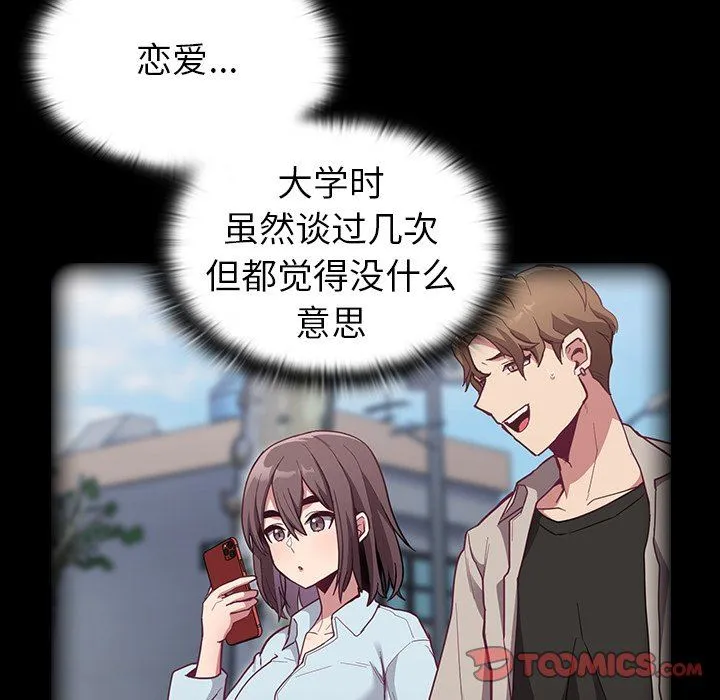不请自来的未婚妻 - 第14话 - page 21