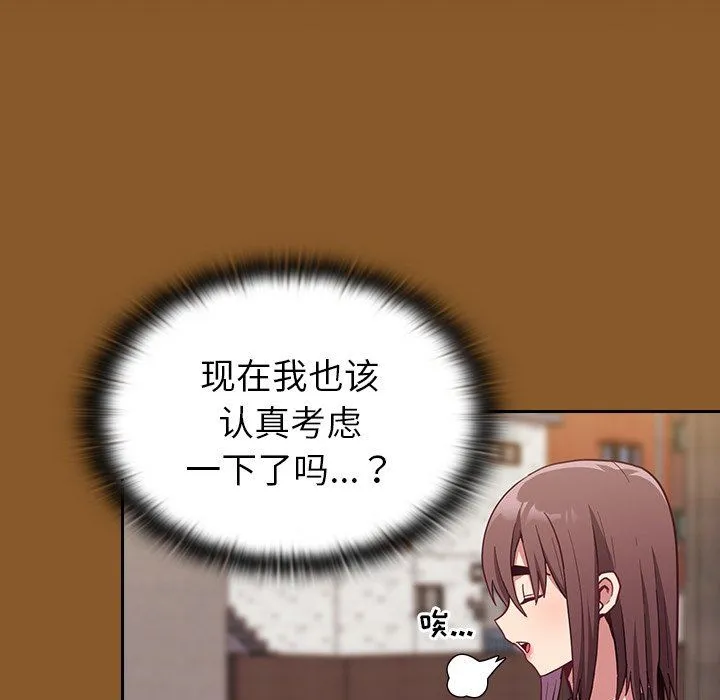 不请自来的未婚妻 - 第14话 - page 23