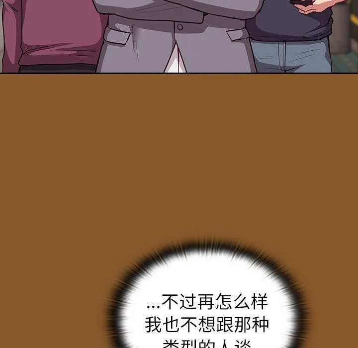 不请自来的未婚妻 - 第14话 - page 27