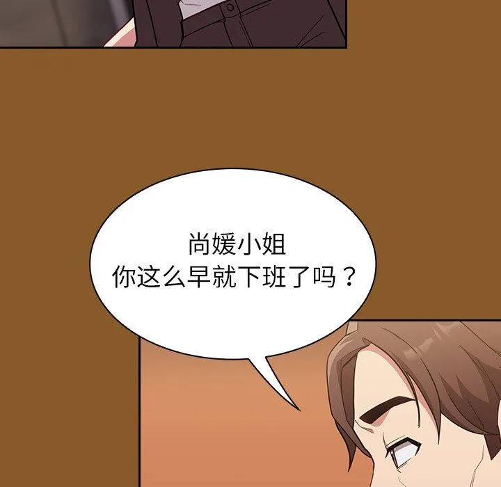 不请自来的未婚妻 - 第14话 - page 29