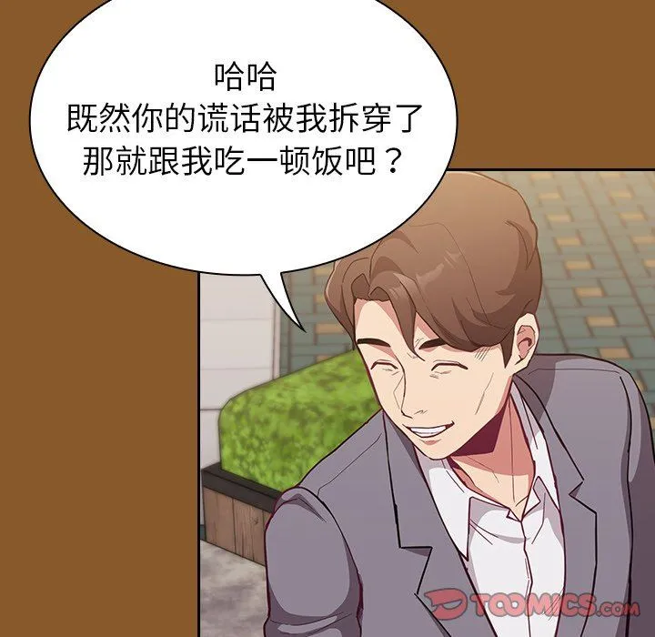 不请自来的未婚妻 - 第14话 - page 39