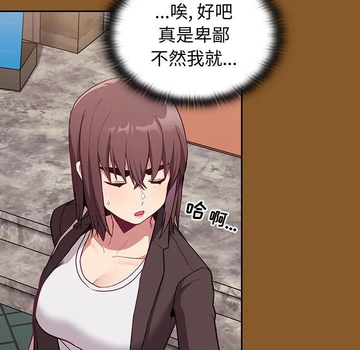 不请自来的未婚妻 - 第14话 - page 43