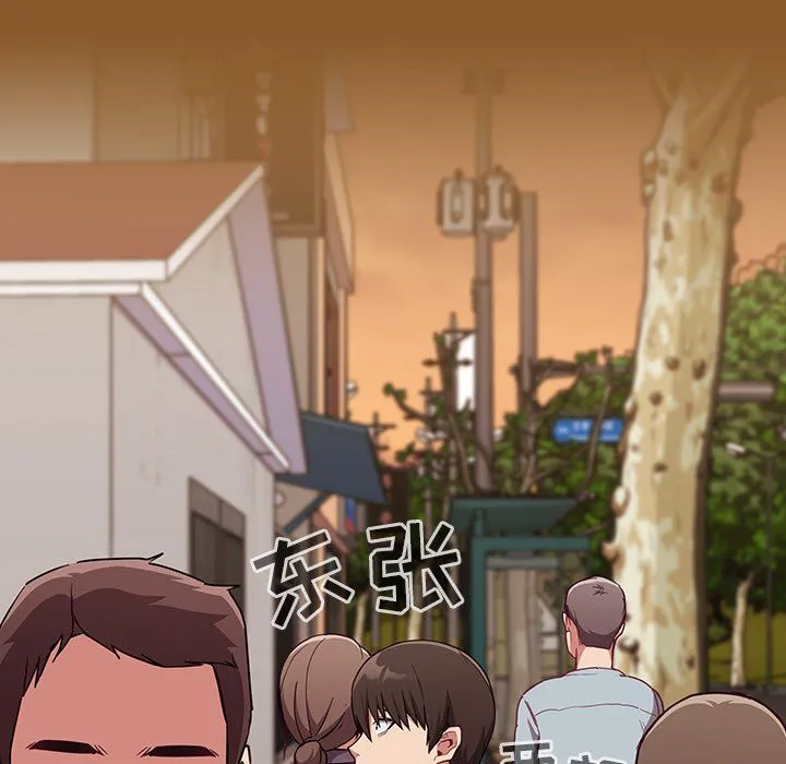 不请自来的未婚妻 - 第14话 - page 46
