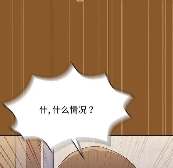 不请自来的未婚妻 - 第14话 - page 52