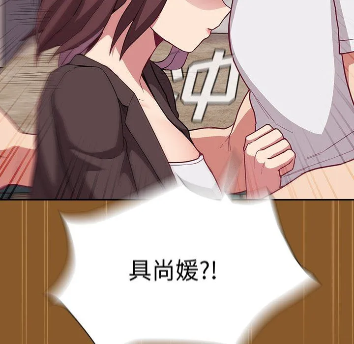 不请自来的未婚妻 - 第14话 - page 54