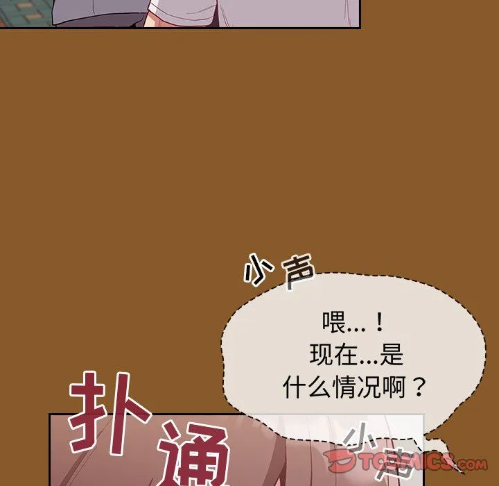 不请自来的未婚妻 - 第14话 - page 57