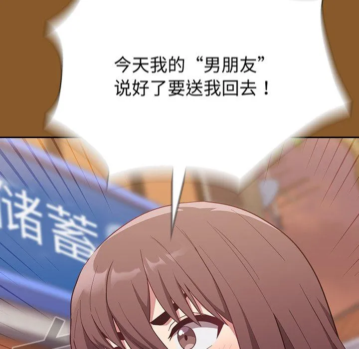不请自来的未婚妻 - 第14话 - page 61