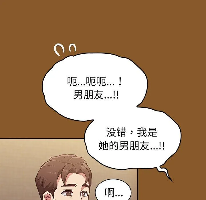 不请自来的未婚妻 - 第14话 - page 70