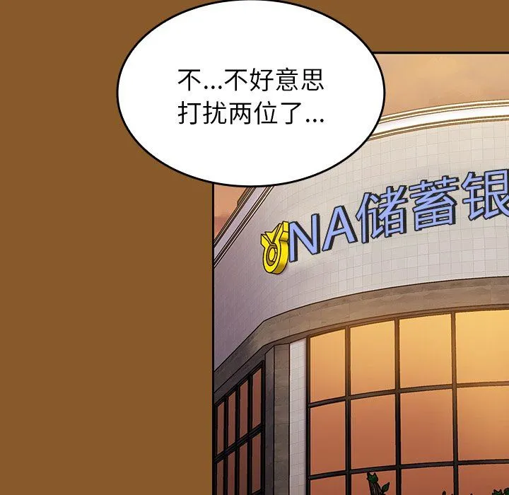 不请自来的未婚妻 - 第14话 - page 72