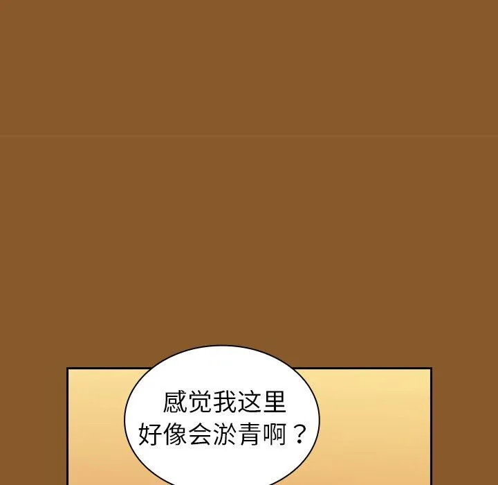 不请自来的未婚妻 - 第14话 - page 74