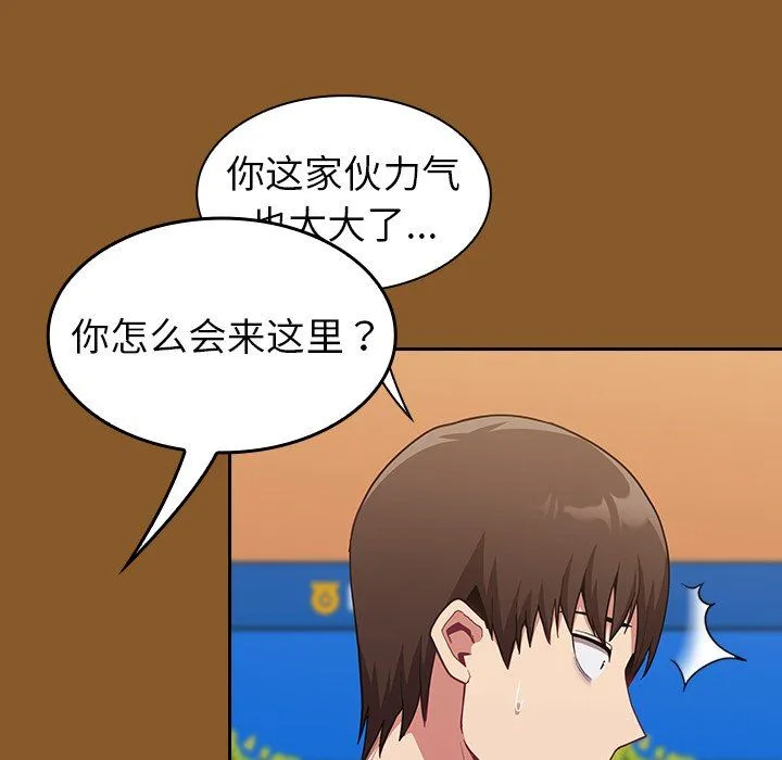 不请自来的未婚妻 - 第14话 - page 76
