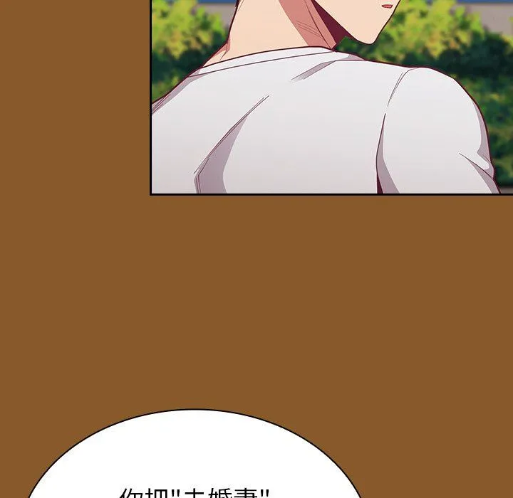 不请自来的未婚妻 - 第14话 - page 77