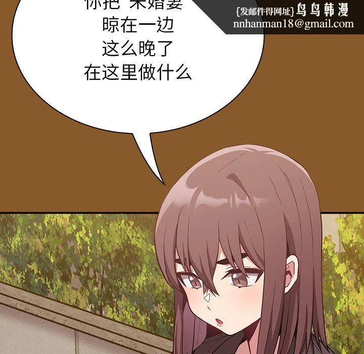 不请自来的未婚妻 - 第14话 - page 78
