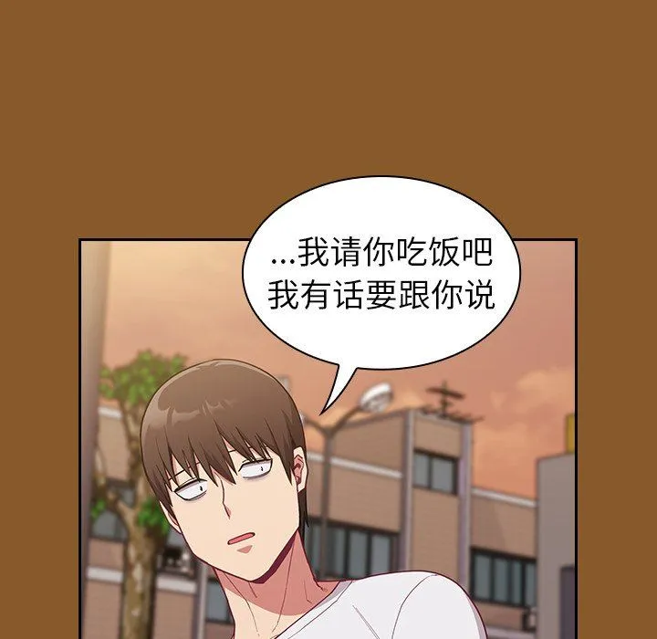 不请自来的未婚妻 - 第14话 - page 81