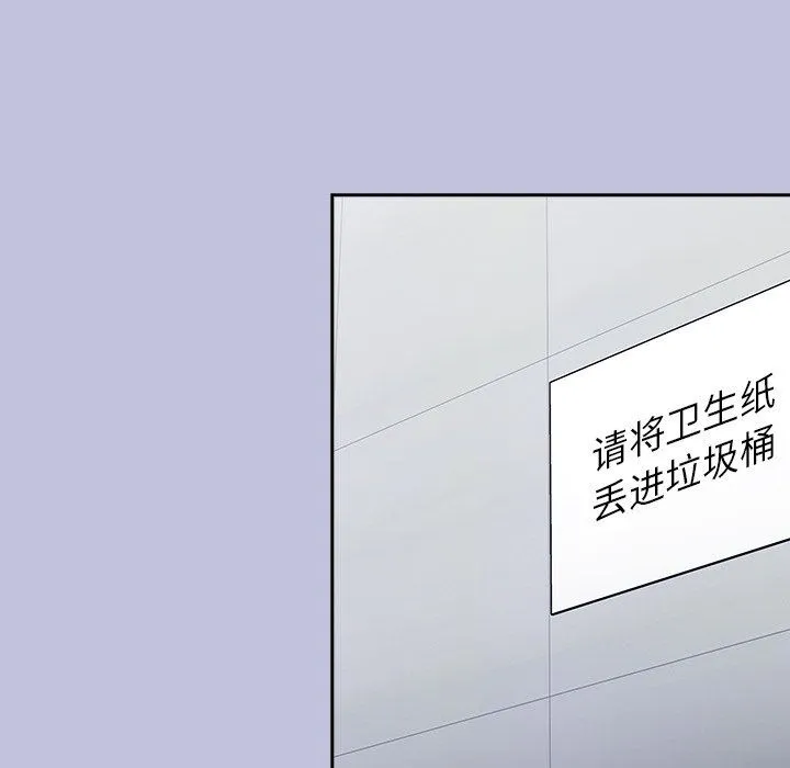 不请自来的未婚妻 - 第14话 - page 89