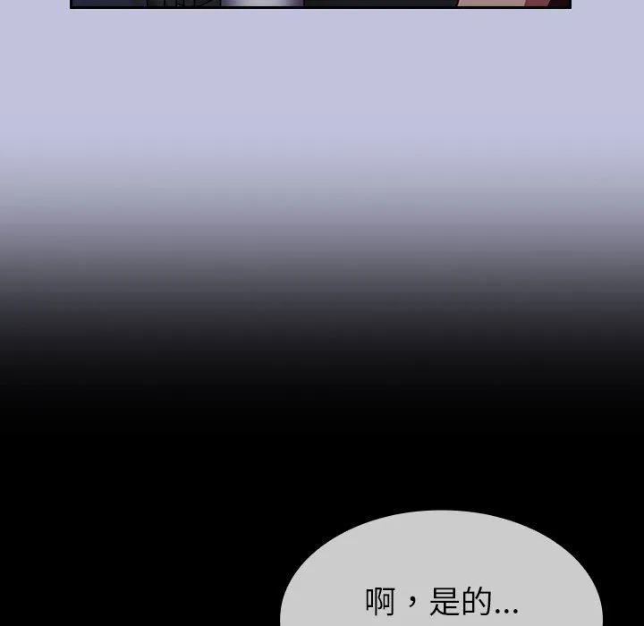 不请自来的未婚妻 - 第14话 - page 92