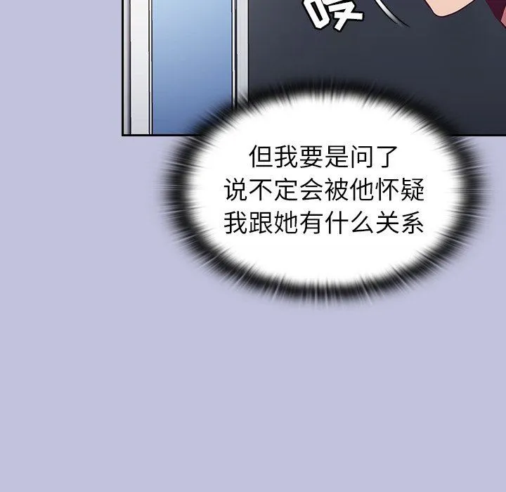 不请自来的未婚妻 - 第14话 - page 96