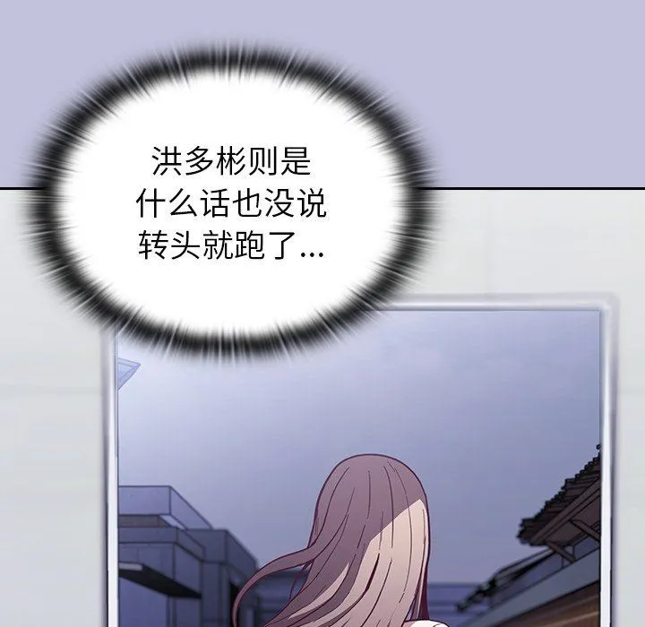 不请自来的未婚妻 - 第14话 - page 97