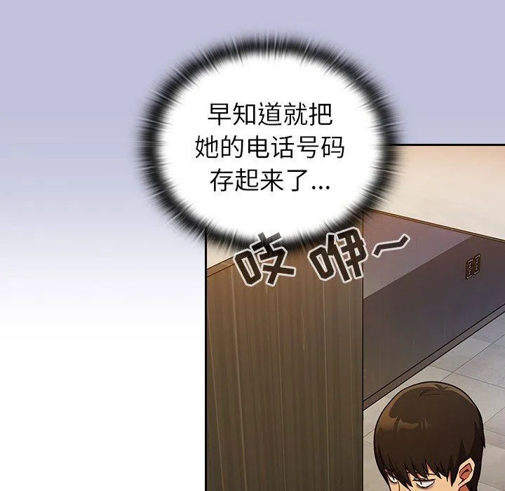 不请自来的未婚妻 - 第14话 - page 100