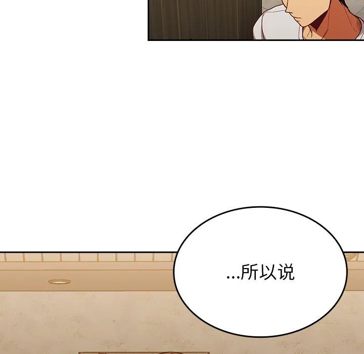 不请自来的未婚妻 - 第14话 - page 101
