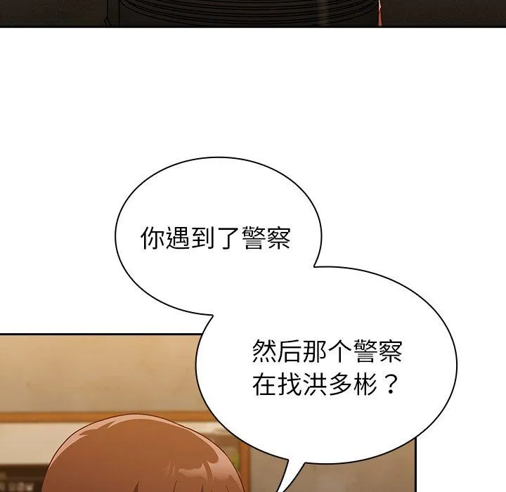 不请自来的未婚妻 - 第14话 - page 103