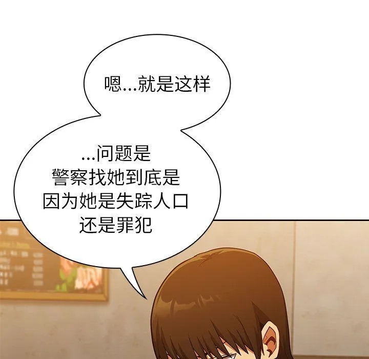 不请自来的未婚妻 - 第14话 - page 105