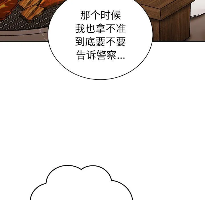 不请自来的未婚妻 - 第14话 - page 107