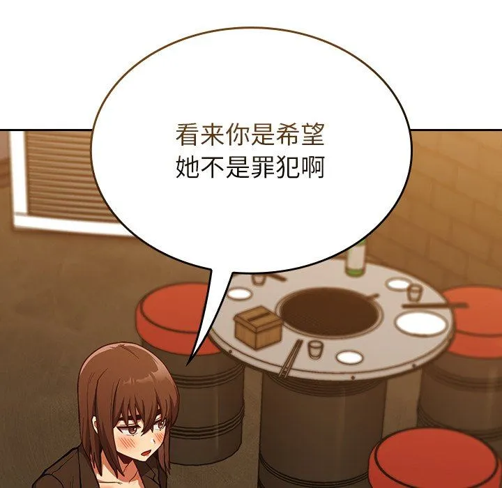 不请自来的未婚妻 - 第14话 - page 109