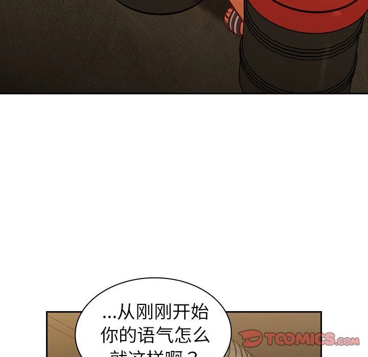 不请自来的未婚妻 - 第14话 - page 111