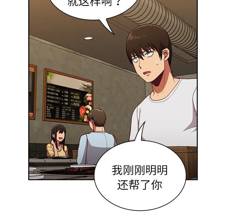 不请自来的未婚妻 - 第14话 - page 112