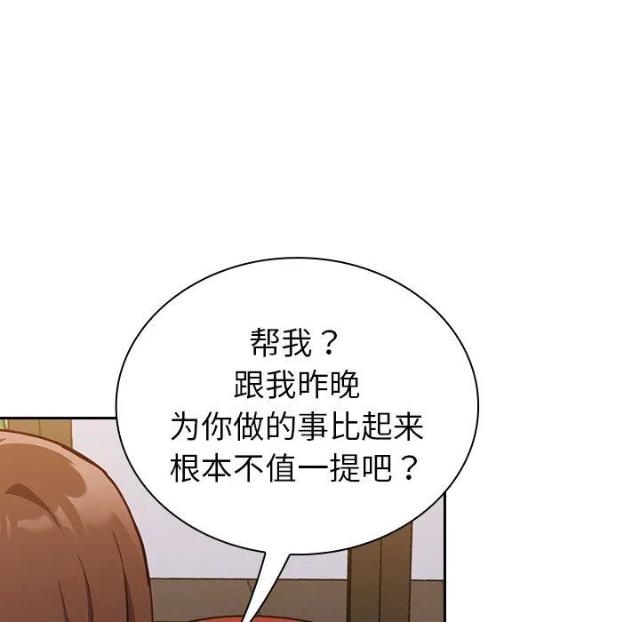 不请自来的未婚妻 - 第14话 - page 113