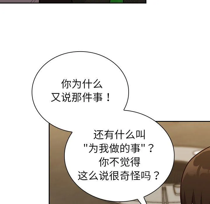 不请自来的未婚妻 - 第14话 - page 115