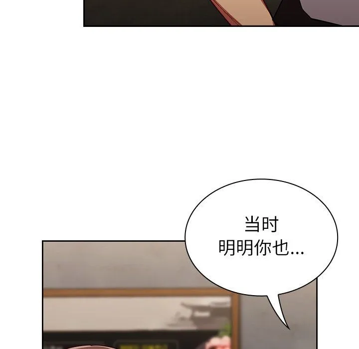 不请自来的未婚妻 - 第14话 - page 117