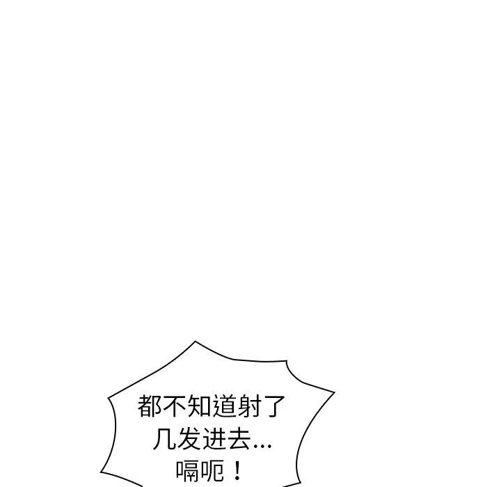 不请自来的未婚妻 - 第14话 - page 125