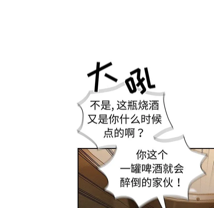 不请自来的未婚妻 - 第14话 - page 131