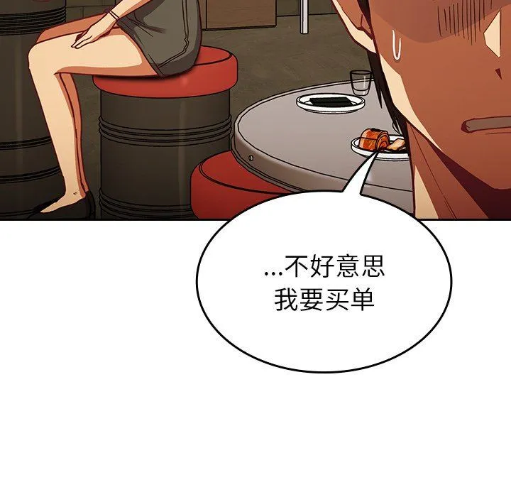 不请自来的未婚妻 - 第14话 - page 134