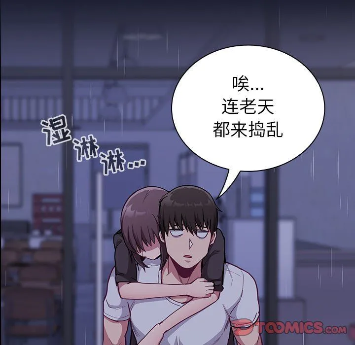 不请自来的未婚妻 - 第14话 - page 138