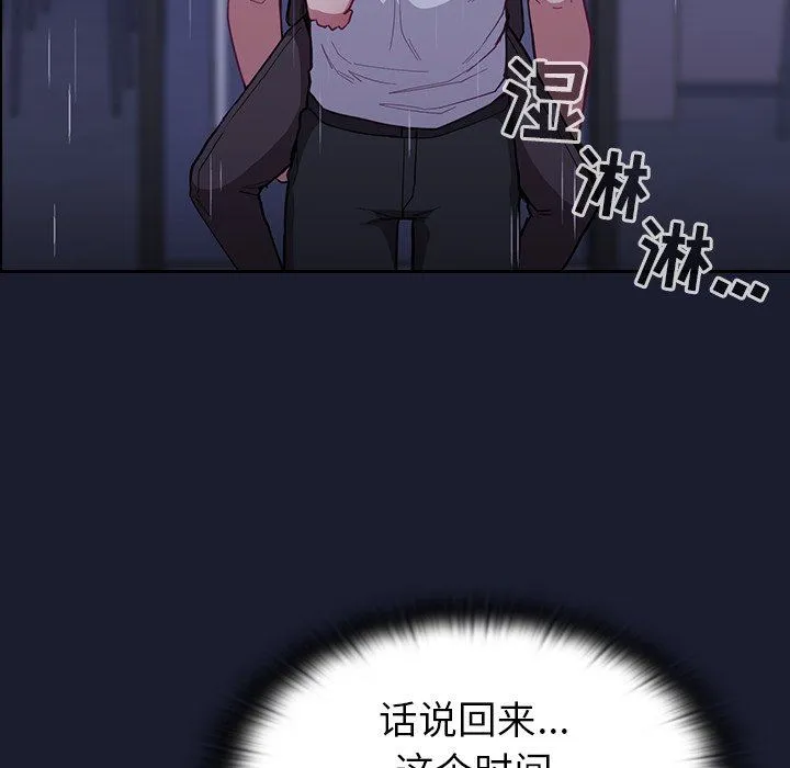 不请自来的未婚妻 - 第14话 - page 139