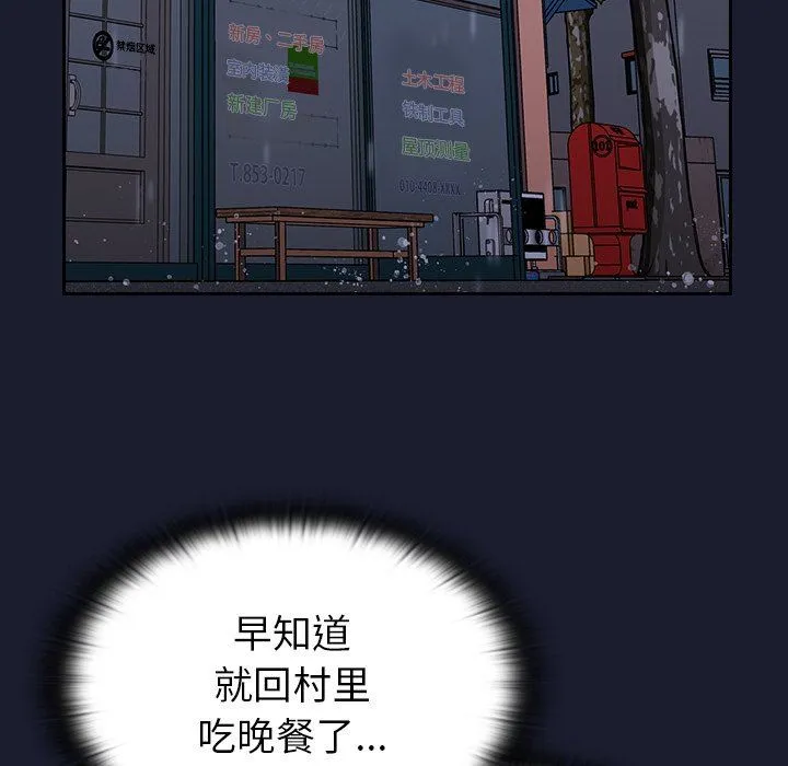 不请自来的未婚妻 - 第14话 - page 141