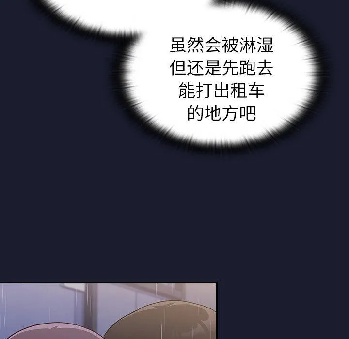 不请自来的未婚妻 - 第14话 - page 142