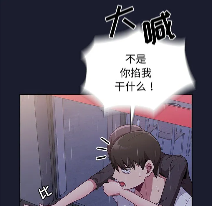 不请自来的未婚妻 - 第14话 - page 146