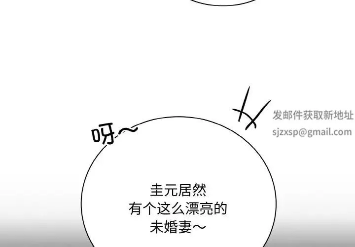 不请自来的未婚妻 - 第62話 - page 4
