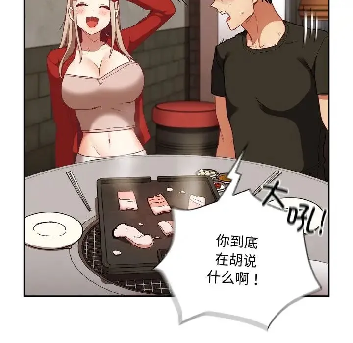 不请自来的未婚妻 - 第62話 - page 10