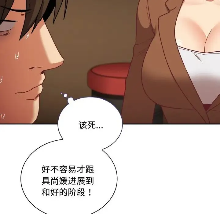 不请自来的未婚妻 - 第62話 - page 16
